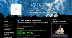 Desktop Screenshot of orakul-n.ru